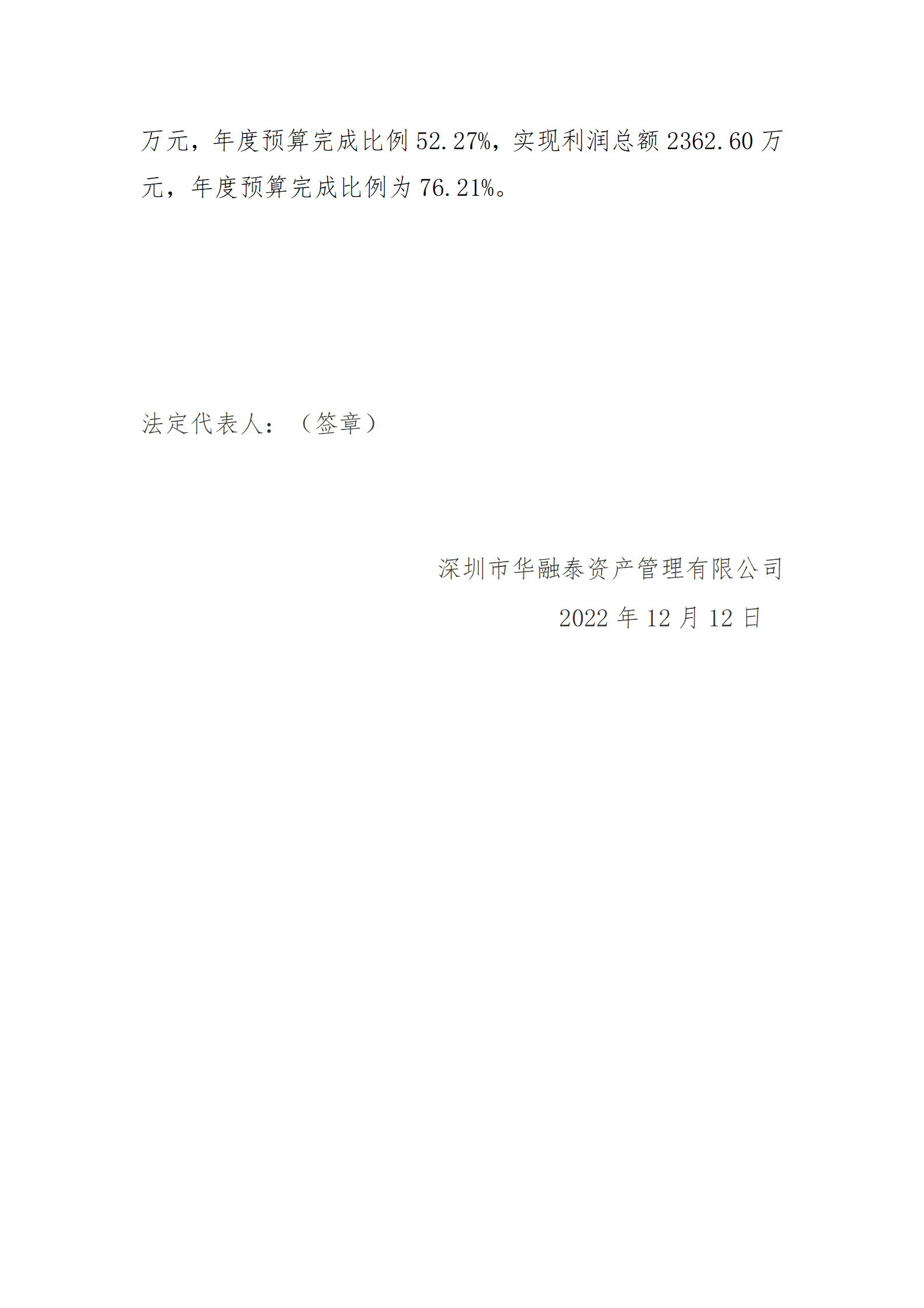 深圳市華融泰資產(chǎn)管理有限公司2022年二季度財(cái)務(wù)等重大信息公開(kāi)