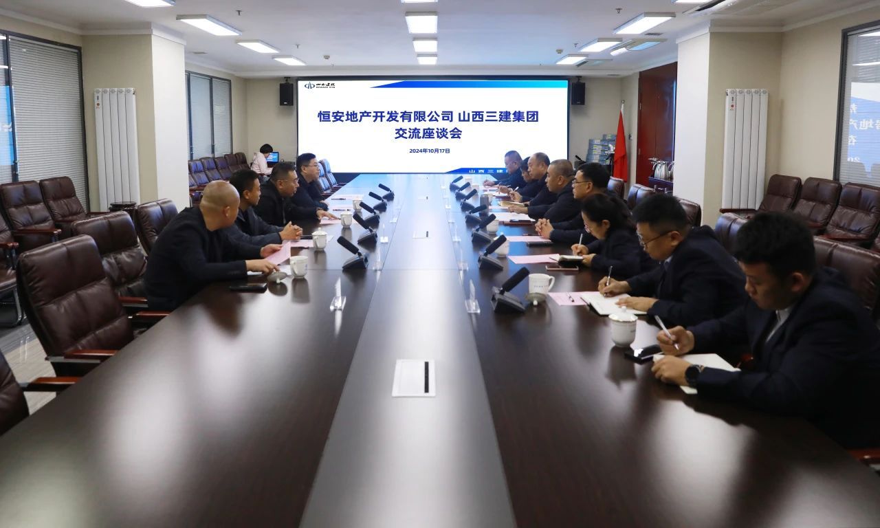 山西建投三建集團(tuán)與臨汾市恒安房地產(chǎn)開發(fā)公司舉行工作會談