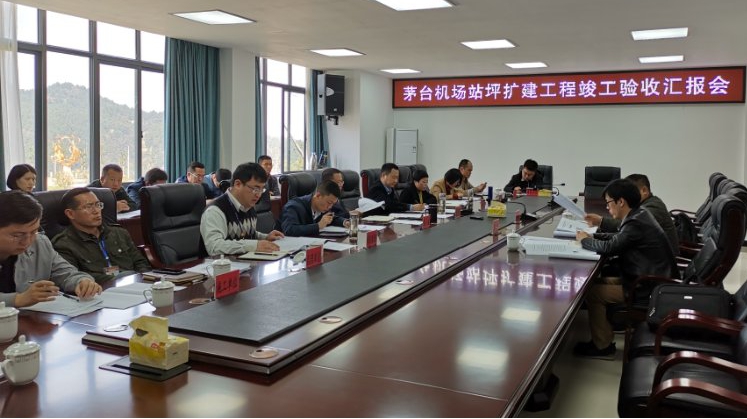 山西建投機(jī)械化集團(tuán)貴州遵義茅臺機(jī)場站坪擴(kuò)建工程“零”整改通過竣工驗(yàn)收