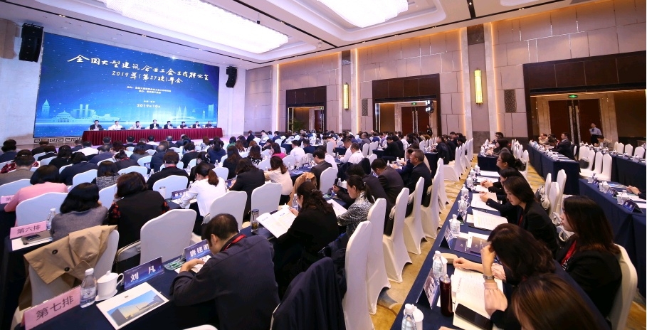 山西建投參加全國大型建筑企業(yè)工會工作研究會2019年年會