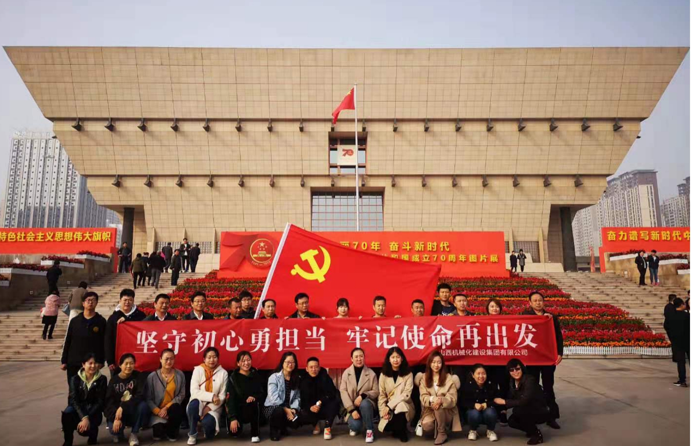 山西建投機(jī)械化集團(tuán)組織觀看“山西省慶祝中華人民共和國(guó)成立70周年圖片展”