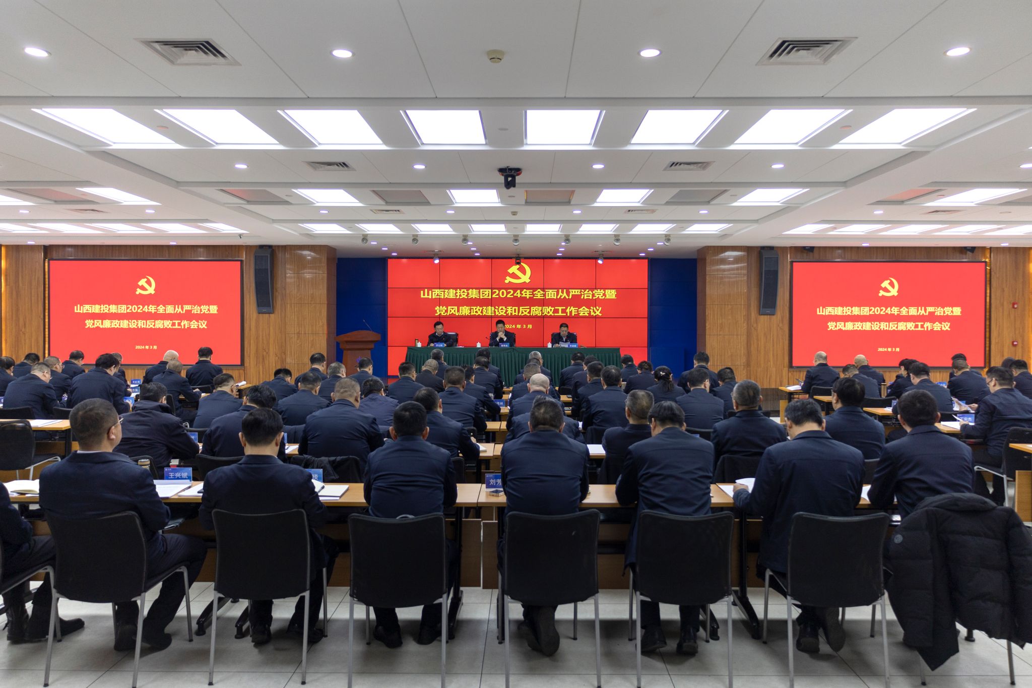 山西建投集團(tuán)召開2024年全面從嚴(yán)治黨暨黨風(fēng)廉政建設(shè)和反腐敗工作會