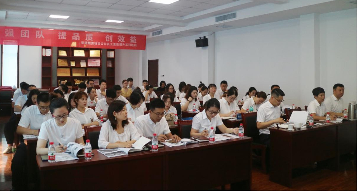 山西建投晉建國際融資租賃（天津）有限公司開展全員素質提升專題培訓
