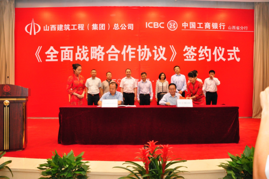 集團總公司與工商銀行山西省分行簽署戰(zhàn)略合作協(xié)議