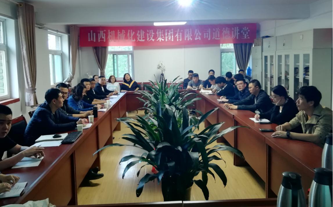 山西建投機(jī)械化集團(tuán)團(tuán)委舉辦愛崗敬業(yè)道德講堂