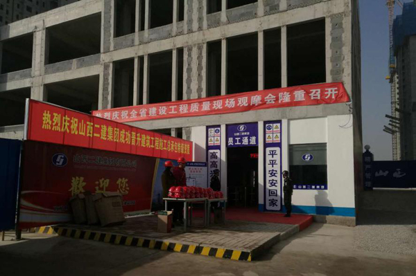 全省建設(shè)工程質(zhì)量現(xiàn)場觀摩會在山西建工二建集團國投贊城一期三標段項目舉行