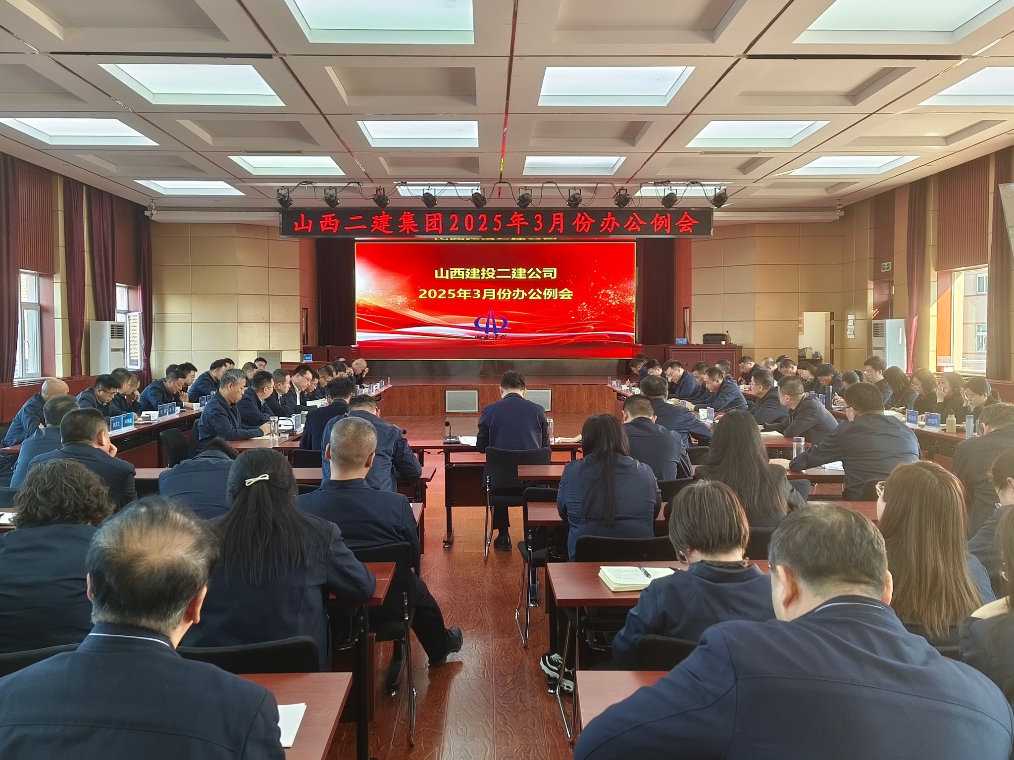 山西建投二建集團(tuán)召開安全生產(chǎn)工作會、辦公例會