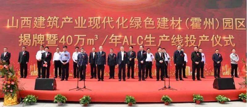 山西建筑產(chǎn)業(yè)現(xiàn)代化綠色建材(霍州)園區(qū)正式投產(chǎn)