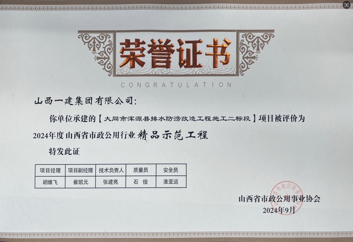山西建投一建集團(tuán)多項(xiàng)工程榮獲省級(jí)市政公用行業(yè)工程最高質(zhì)量獎(jiǎng)