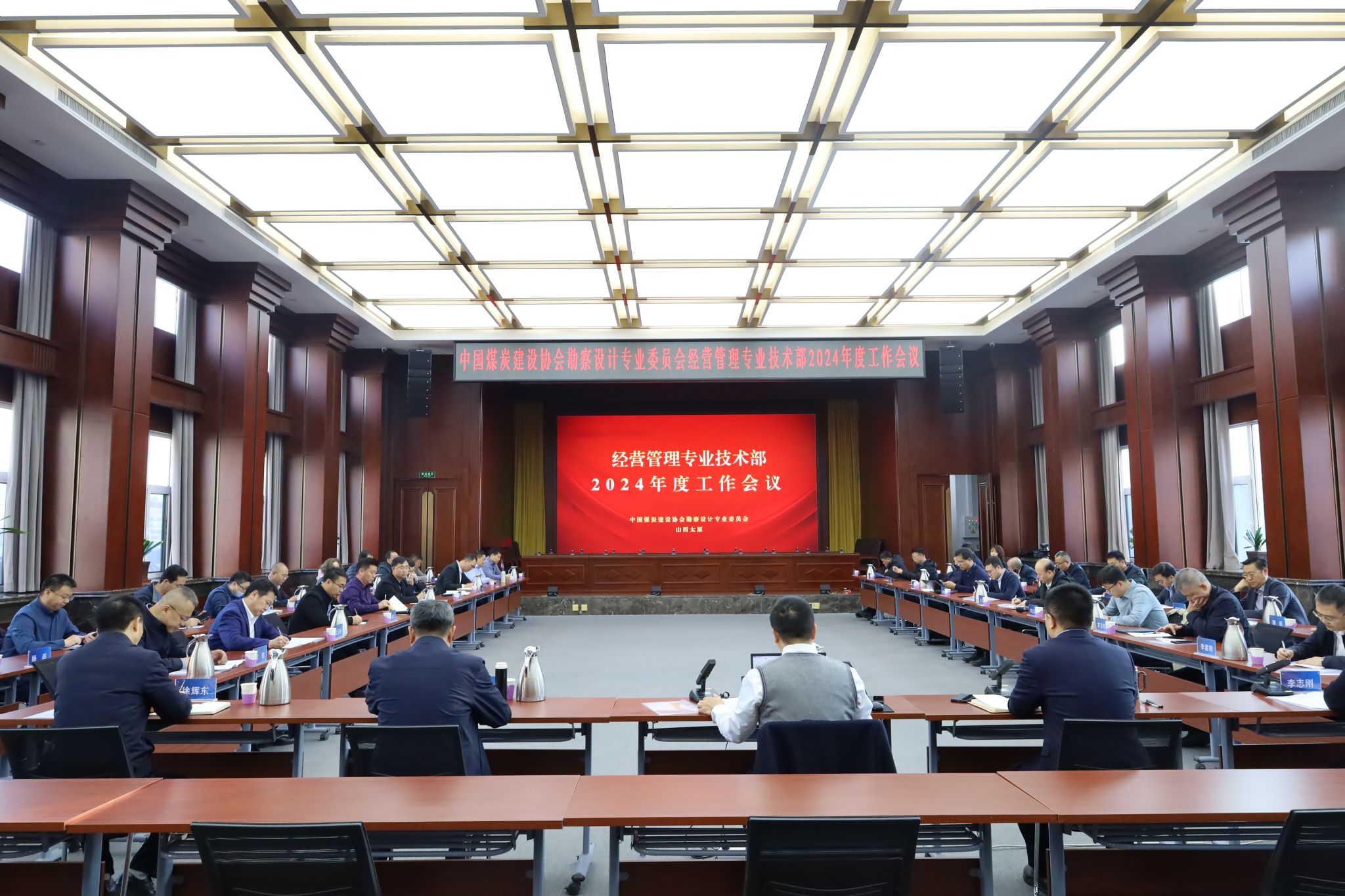 中國(guó)煤炭建設(shè)協(xié)會(huì)勘察設(shè)計(jì)委員會(huì)經(jīng)營(yíng)管理專(zhuān)業(yè)技術(shù)部2024年度工作會(huì)議在山西建投煤設(shè)院集團(tuán)順利召開(kāi)