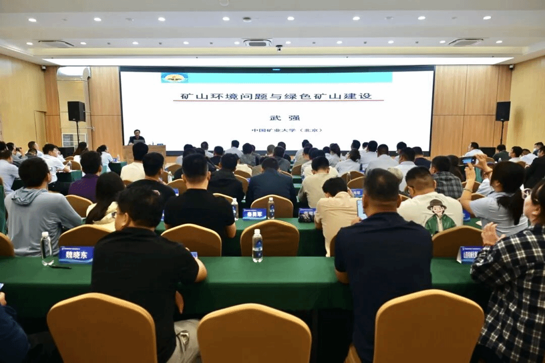 山西建投舉辦礦山建設(shè)、生態(tài)修復(fù)及高質(zhì)量發(fā)展專題培訓(xùn)
