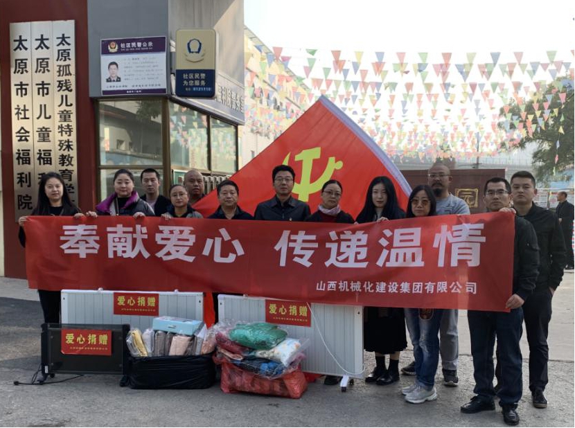 山西建投機(jī)械化集團(tuán)“奉獻(xiàn)愛心 傳遞溫情”活動走進(jìn)太原市兒童福利院