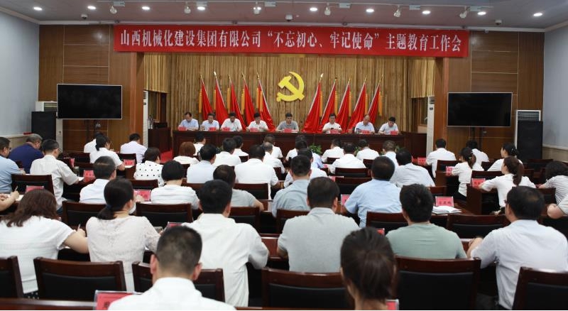【基層動態(tài)】山西建投機械化集團召開“不忘初心、牢記使命”主題教育工作會