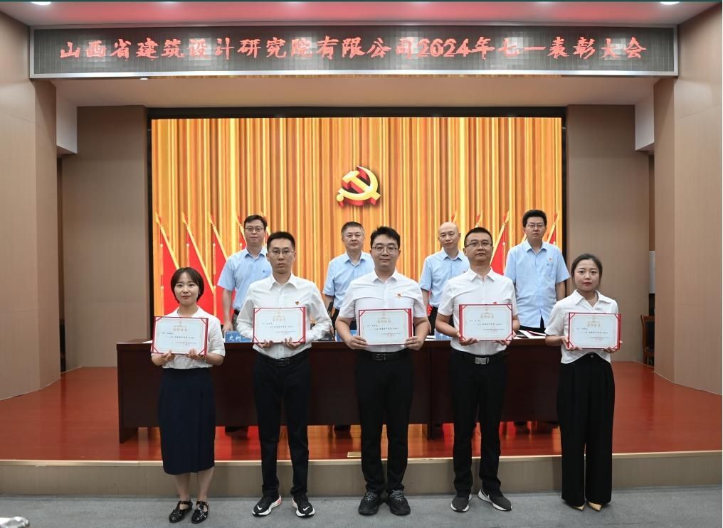 山西建投建筑設(shè)計(jì)研究院召開(kāi)慶祝中國(guó)共產(chǎn)黨成立103周年暨“七一”表彰大會(huì)