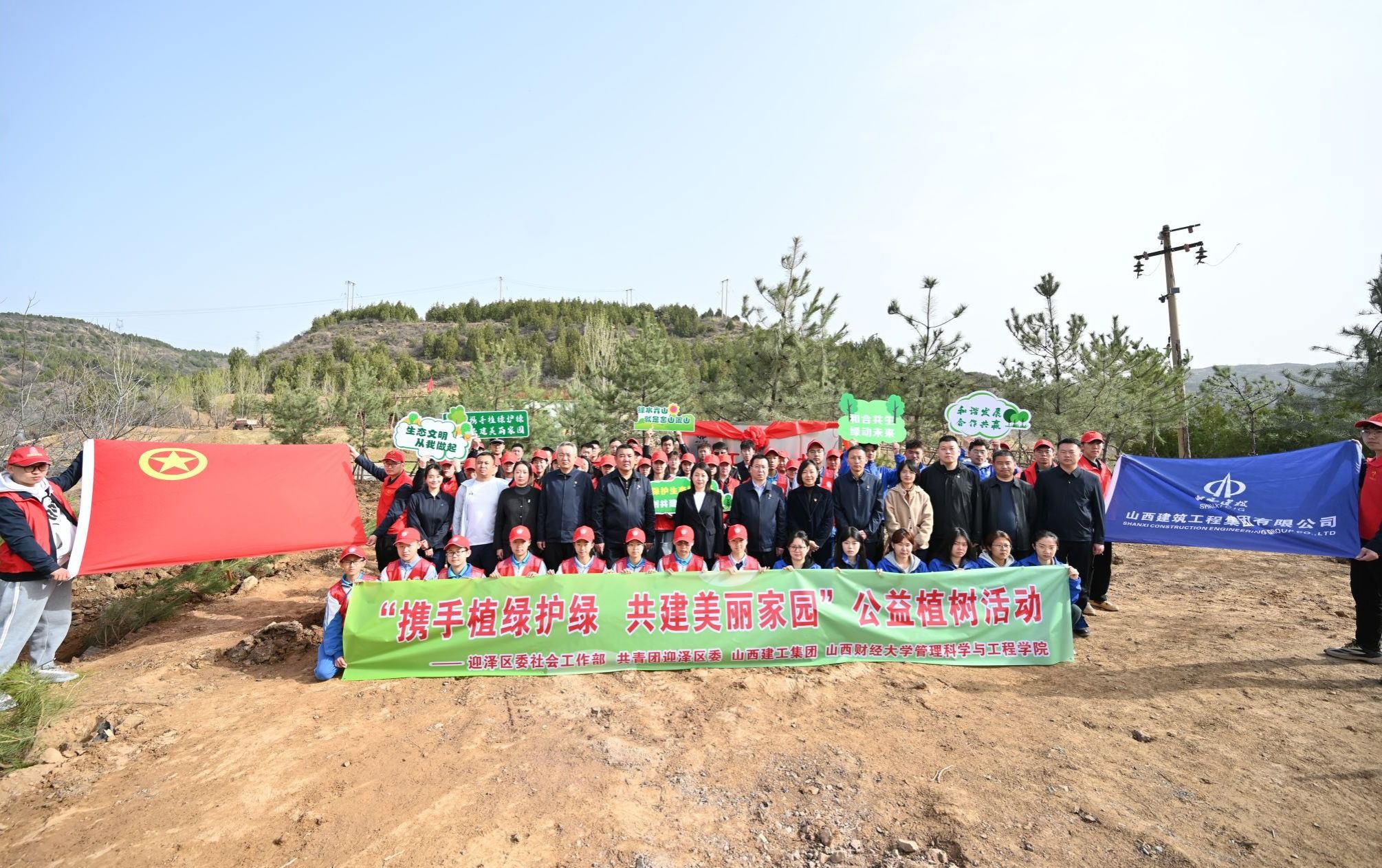 山西建投建工集團開展公益植樹志愿服務(wù)活動