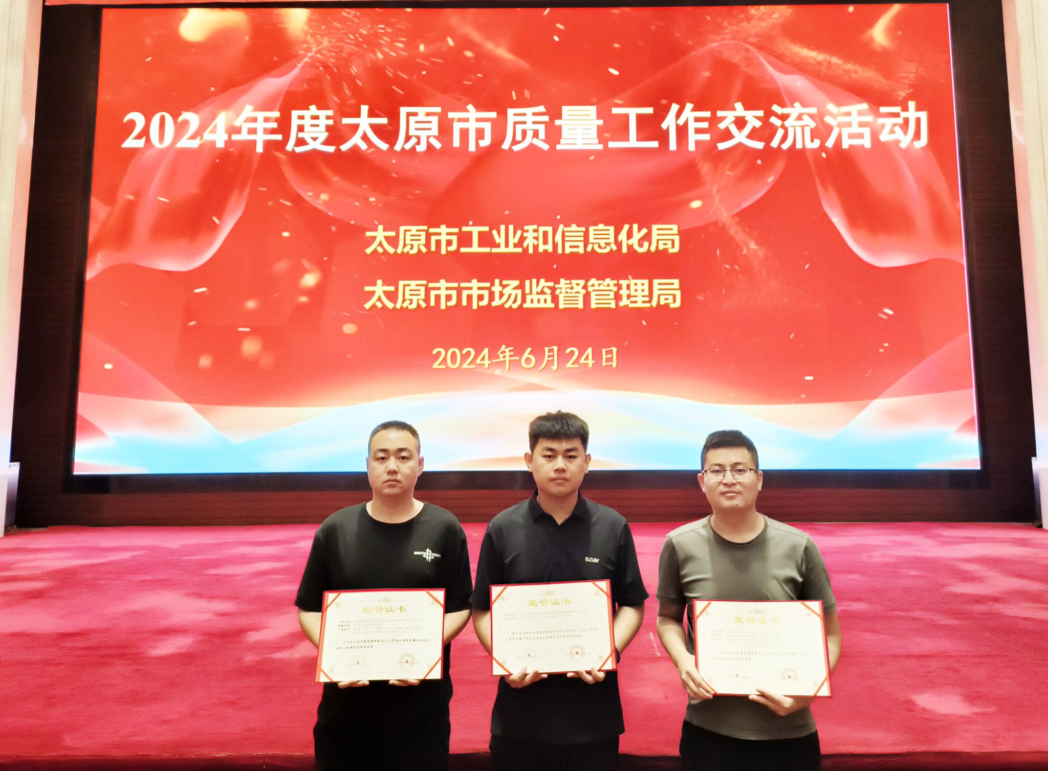 山西建投瀟河產(chǎn)業(yè)公司在2024年太原市質(zhì)量工作交流活動中喜獲佳績