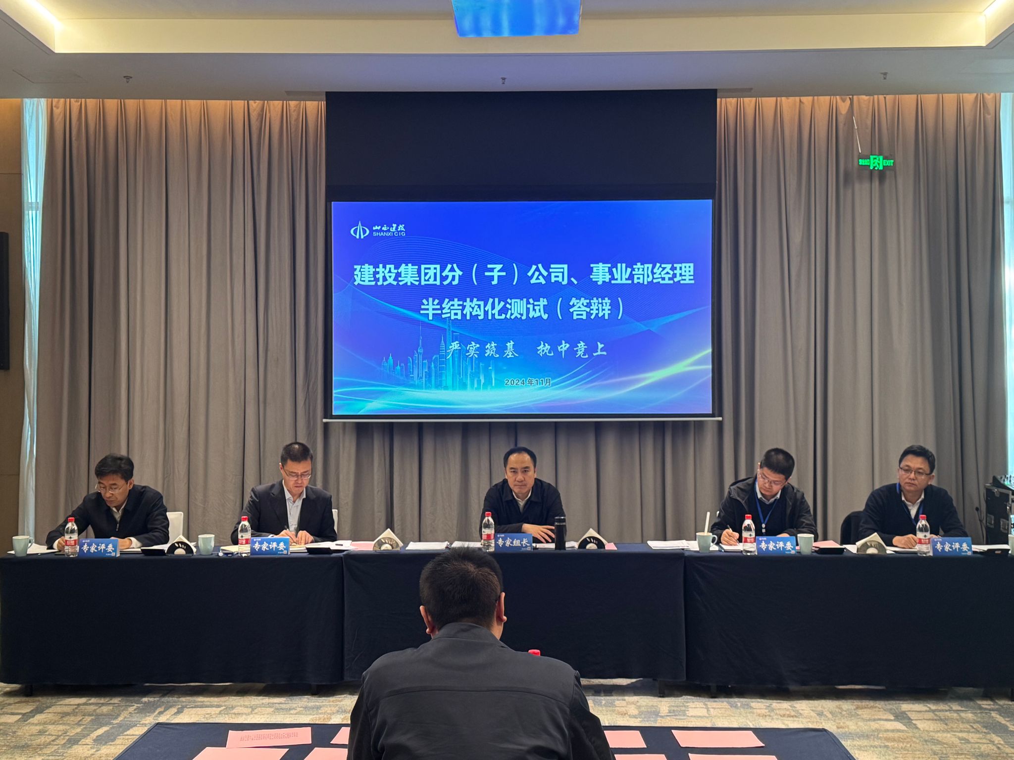山西建投集團(tuán)組織開展分（子）公司、事業(yè)部經(jīng)理半結(jié)構(gòu)化測(cè)試（答辯）