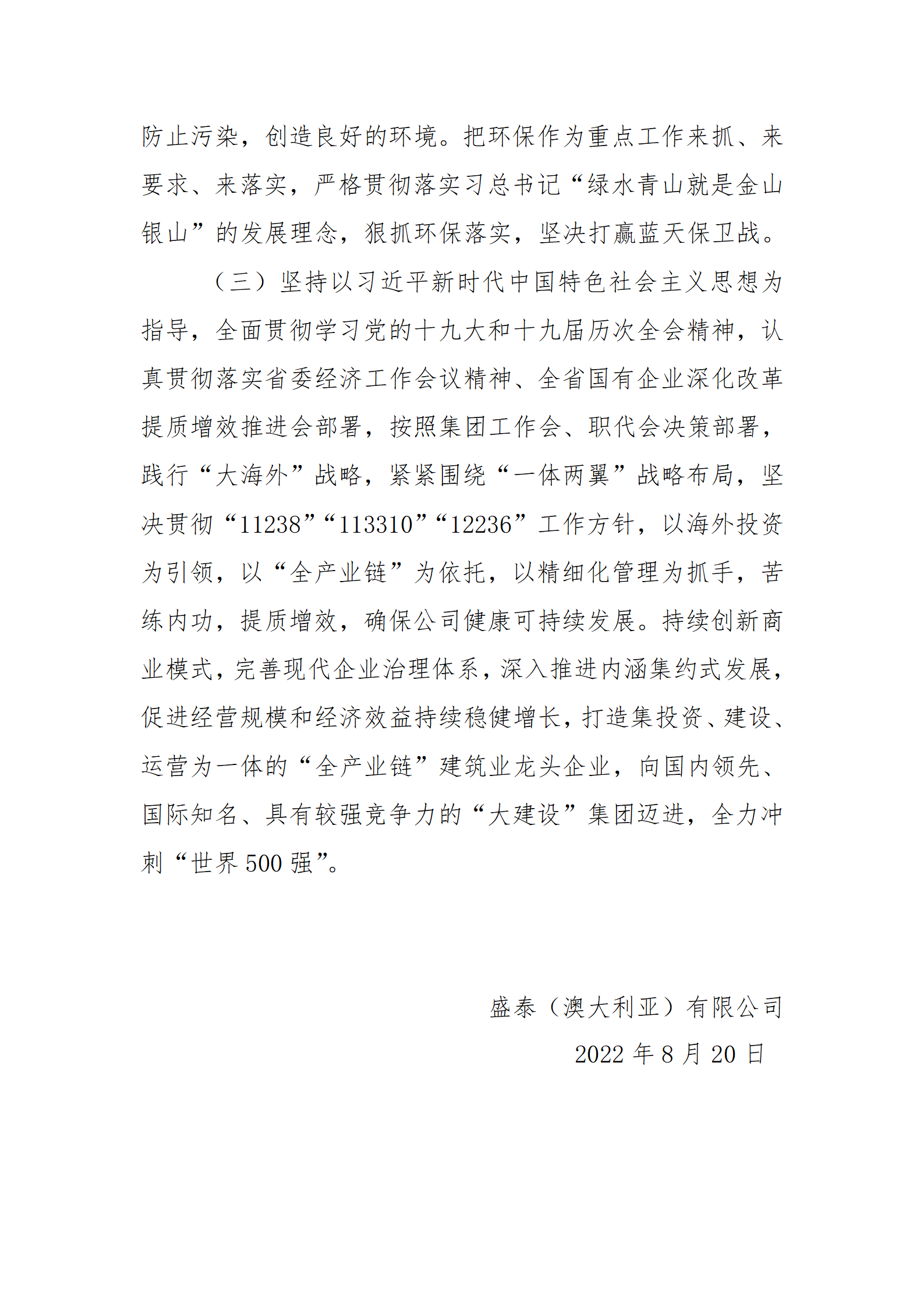 山西國(guó)際經(jīng)濟(jì)技術(shù)合作有限公司及托管三戶(hù)企業(yè)2022年上半年財(cái)務(wù)等重大信息公開(kāi)