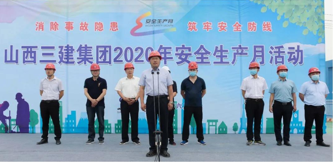 山西建投三建集團(tuán)舉辦2020年 “安全生產(chǎn)月”“夏送清涼”等活動(dòng)