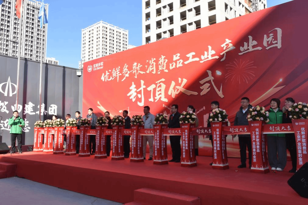 山西建投四建集團(tuán)承建的優(yōu)鮮多歌（美特好）項(xiàng)目喜封金頂