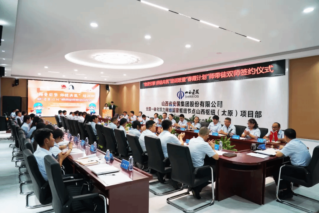 山西建投安裝集團舉辦“物資引擎、師徒共筑”培訓班暨“春霞計劃”師帶徒雙師簽約儀式