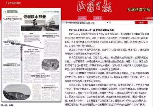給力！山西建投建工集團承建的31.4米“超深基坑之最”順利沖出正負零