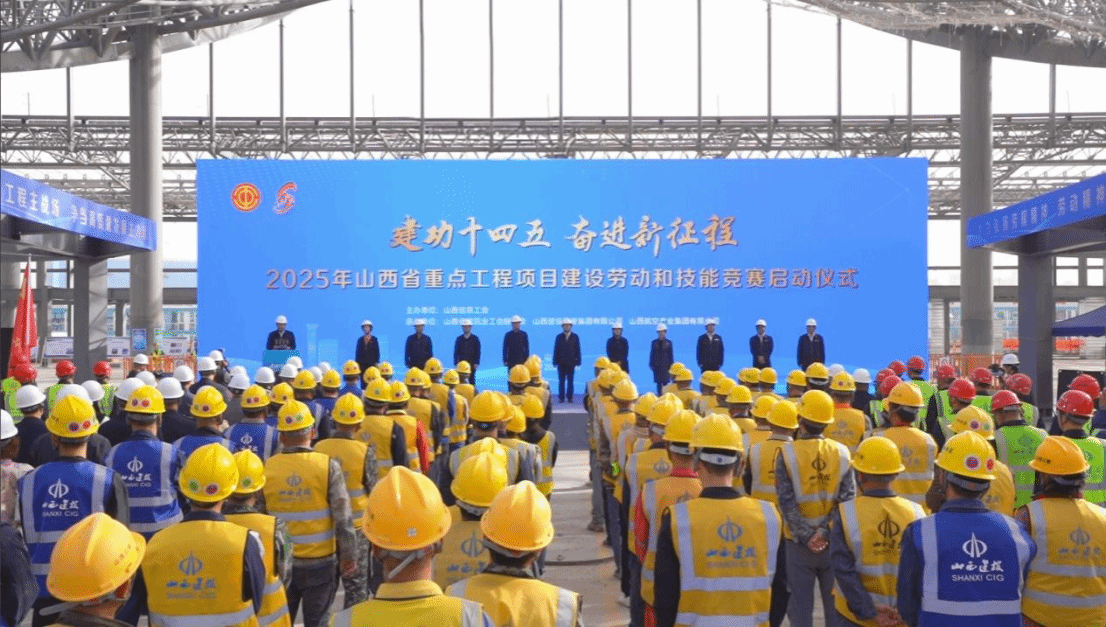 山西建投集團(tuán)承辦山西省重點(diǎn)工程項(xiàng)目建設(shè)勞動(dòng)和技能競(jìng)賽啟動(dòng)儀式