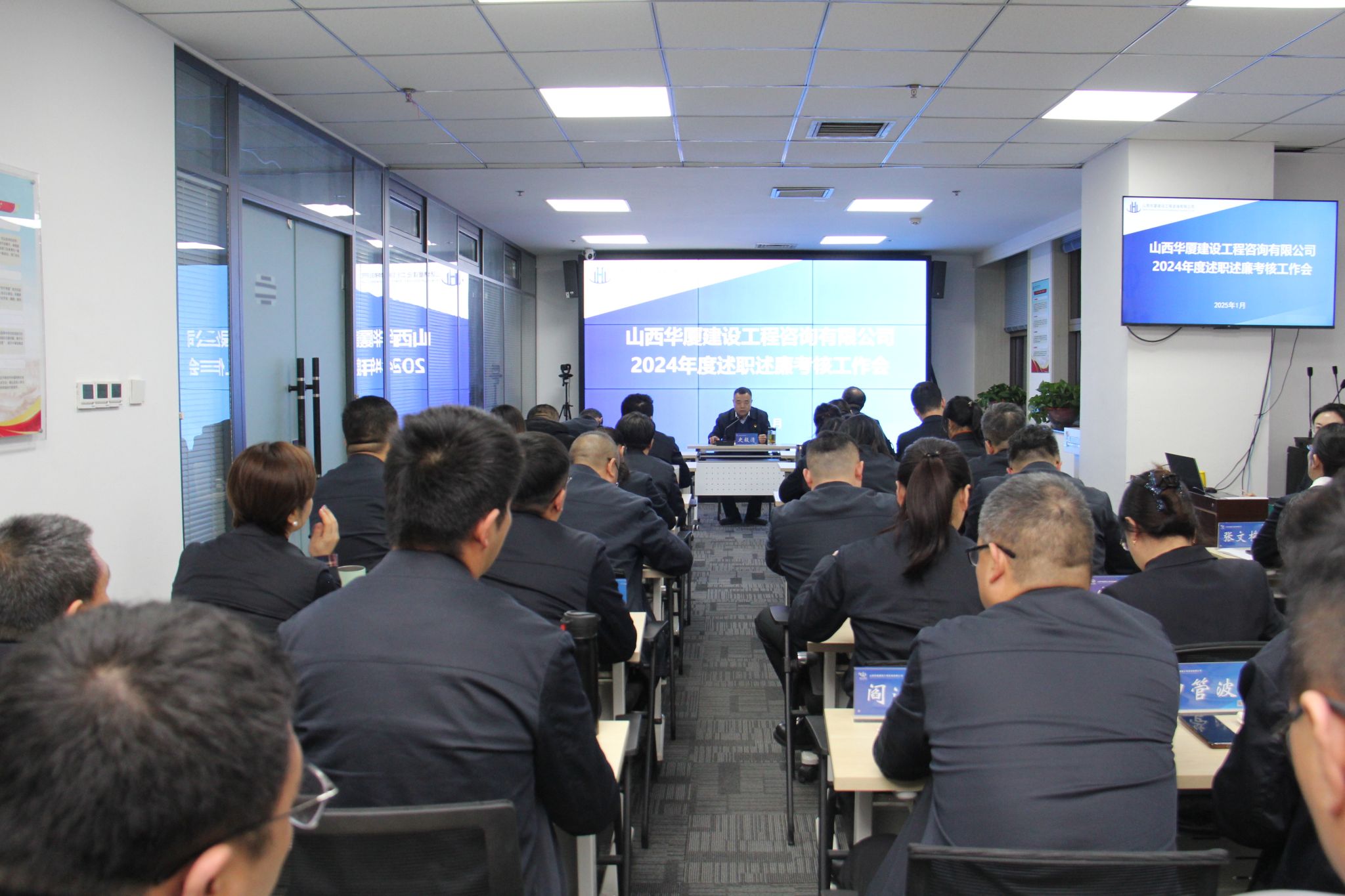 山西建投華廈咨詢公司召開2024年度述職述廉考核工作會