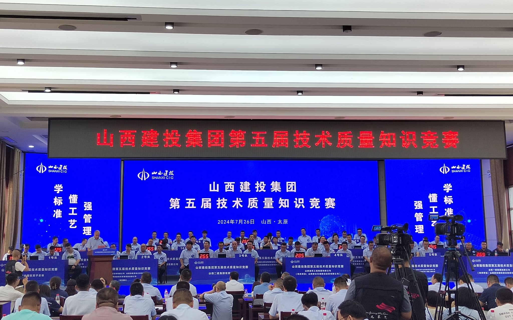山西建投二建集團(tuán)榮獲山西建投集團(tuán)第五屆技術(shù)質(zhì)量知識(shí)競賽團(tuán)體二等獎(jiǎng)