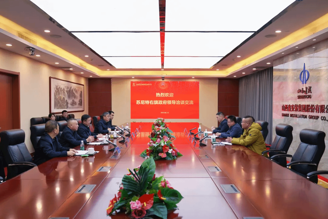 山西建投安裝集團與內(nèi)蒙古自治區(qū)蘇尼特右旗人民政府簽署戰(zhàn)略合作協(xié)議