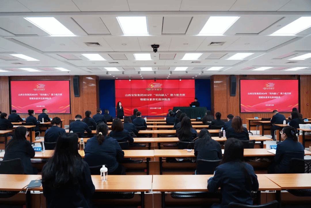 山西建投安裝集團(tuán)舉辦2024年“雙向融入”能力提升班暨媒體素養(yǎng)實(shí)戰(zhàn)訓(xùn)練營