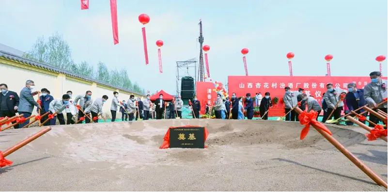 山西建投建工集團(tuán)承建的汾酒綜合活動中心項目正式開工