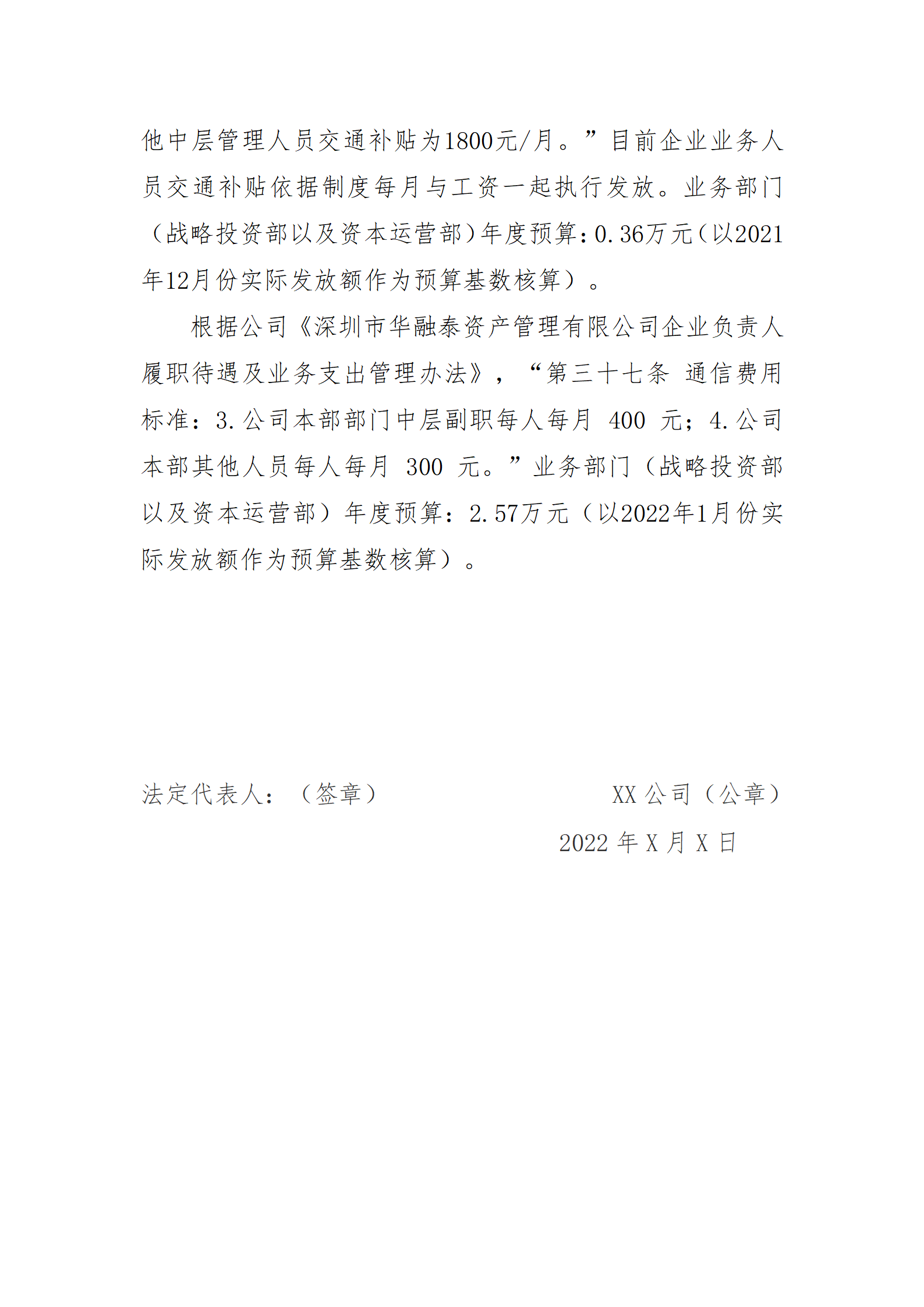 深圳市華融泰資產(chǎn)管理有限公司2021年度財(cái)務(wù)等重大信息公開