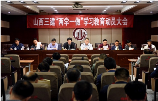 山西省第三建筑工程公司召開(kāi)“兩學(xué)一做”學(xué)習(xí)教育動(dòng)員大會(huì)