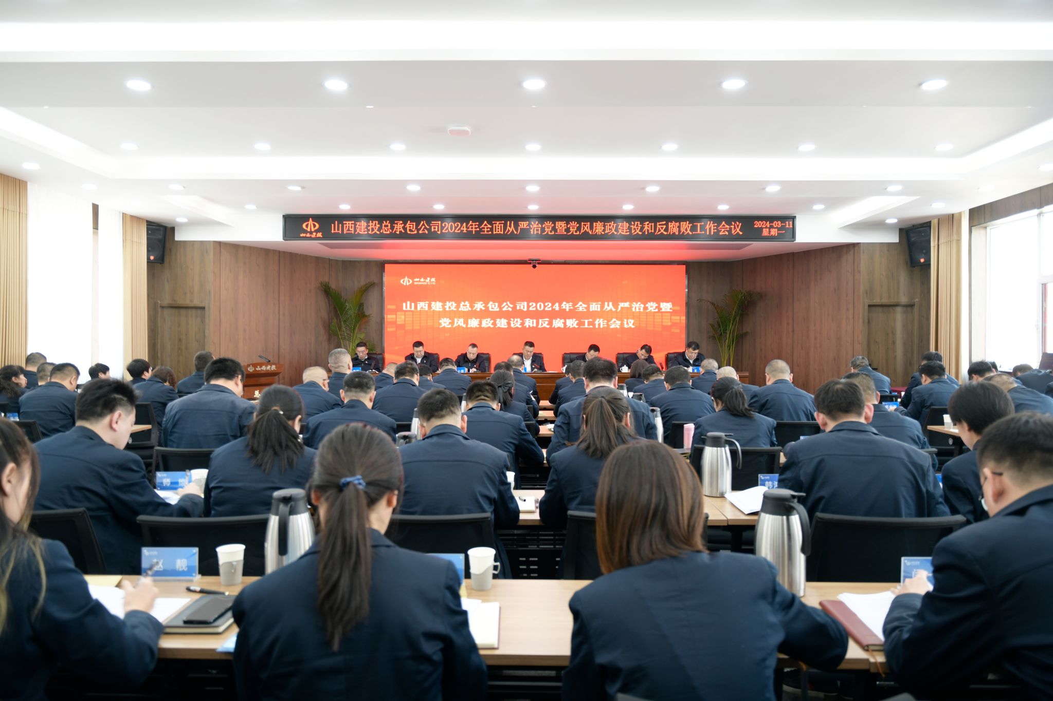 山西建投總承包公司召開2024年全面從嚴治黨暨黨風廉政建設和反腐敗工作會
