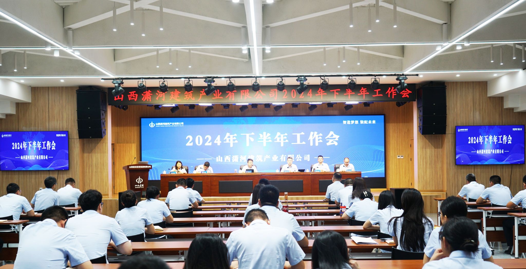 山西建投瀟河產(chǎn)業(yè)公司召開2024年下半年工作會